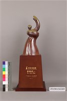 藏品(2008年客家終身貢獻獎獎座)的圖片