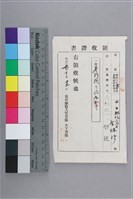 藏品(明治36年領收證書)的圖片