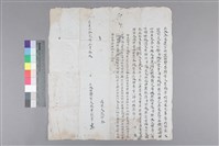 藏品(立收承父遺下所置田契字)的圖片