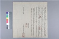 藏品(立招鑿圳開荒成田契字)的圖片