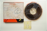 藏品(盤式母帶 A面 鐵段橋（八音） B面 玲包茶（八音）)的圖片
