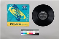 藏品(黑膠唱片 A面 王大娘 （八音） B面 二八佳人（八音）)的圖片