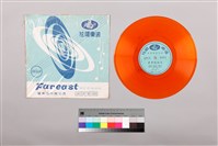 藏品(黑膠唱片 A面 孝子感動天（三）（採茶戲） B面 孝子感動天（四）（採茶戲）)的圖片