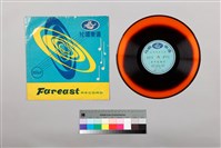 藏品(黑膠唱片 A面 孝子感動天（九）（採茶戲） B面 孝子感動天（十）（採茶戲）)的圖片