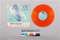 藏品(黑膠唱片 A面 孝子感動天（九）（採茶戲） B面 孝子感動天（十）（採茶戲）)的圖片