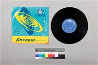 藏品(黑膠唱片 A面 周成過臺灣（一）（採茶戲） B面 周成過臺灣（二）（採茶戲）)的圖片