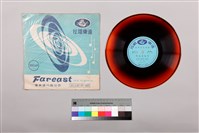 藏品(黑膠唱片 A面 周成過臺灣（三）（採茶戲） B面 周成過臺灣（四）（採茶戲）)的圖片