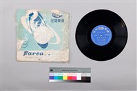 藏品(黑膠唱片 A面 周成過臺灣（七）（採茶戲） B面 周成過臺灣（八）（採茶戲）)的圖片