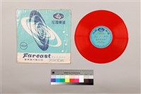 藏品(黑膠唱片 A面 石平貴招親（一）（採茶戲） B面 石平貴招親（二）（採茶戲）)的圖片