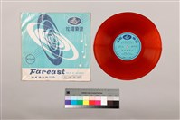 藏品(黑膠唱片 A面 石平貴別窰（三）（採茶戲） B面 石平貴別窰（四）（採茶戲）)的圖片