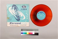 藏品(黑膠唱片 A面 石平貴回窰（一）（採茶戲） B面 石平貴回窰（二）（採茶戲）)的圖片