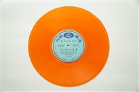 藏品(黑膠唱片 A面 梁仙伯 祝英台（一）（採茶戲） B面 梁仙伯 祝英台（二）（採茶戲）)的圖片