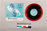 藏品(黑膠唱片 A面 孟日紅(下集)（一）（採茶戲） B面 孟日紅(下集)（二）（採茶戲）)的圖片