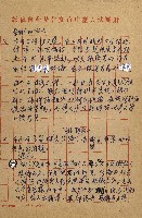 藏品(評蔡同學的論文)的圖片