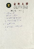 藏品(備忘錄(102.8.29))的圖片