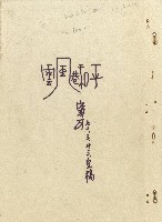 藏品(平和巷風雲)的圖片