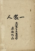 藏品(一家人)的圖片