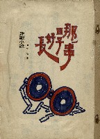 藏品(那一串日子好長)的圖片