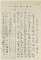 藏品(王林渡（姜貴）先生事略)的圖片