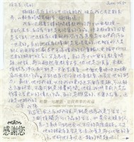 藏品(田佳燕寄(內文))的圖片