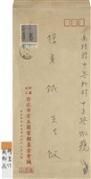 藏品(財團法人 台北市雲五圖書館基金會緘(信封))的圖片