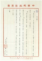 藏品(中國晚報社股份有限公司  彭紹周寄(內文))的圖片