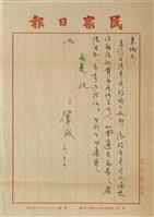 藏品(鍾肇政寄(內文))的圖片