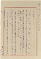 藏品(葉石濤寄(內文))的圖片