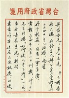 藏品(葉子忠寄(內文))的圖片