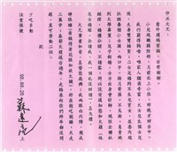 藏品(蘇遠亮寄)的圖片