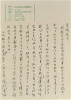 藏品(林海音寄(內文))的圖片