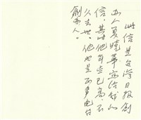 藏品(夏曉華寄(內文))的圖片