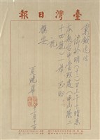 藏品(夏曉華寄(內文))的圖片