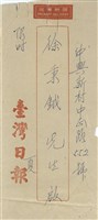 藏品(夏曉華寄(信封))的圖片