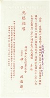 藏品(鍾理和紀念館籌建會寄(內文))的圖片