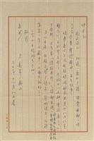藏品(王美辛寄(內文))的圖片