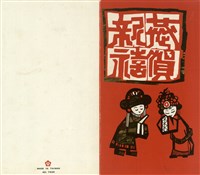 藏品(張紹軍寄(內文))的圖片
