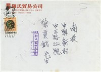 藏品(羅澤潤寄(信封))的圖片