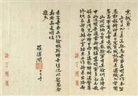 藏品(羅澤潤寄(內文))的圖片