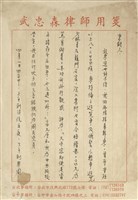 藏品(武忠森寄)的圖片