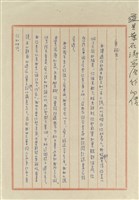 藏品(葉石濤寄)的圖片