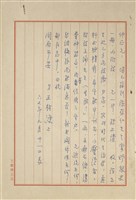 藏品(王林渡寄(內文1))的圖片