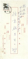 藏品(牟力非寄(信封))的圖片