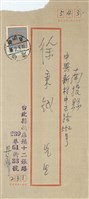 藏品(丹扉寄(信封))的圖片