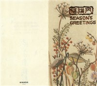 藏品(曾子南寄(內文))的圖片