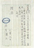 藏品(安強寄(內文))的圖片