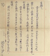 藏品(盧騰芳寄(內文))的圖片