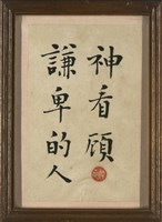 藏品(神看顧謙卑的人)的圖片