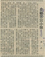 藏品(給人當小偷看待)的圖片