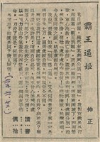 藏品(霸王逼姬)的圖片